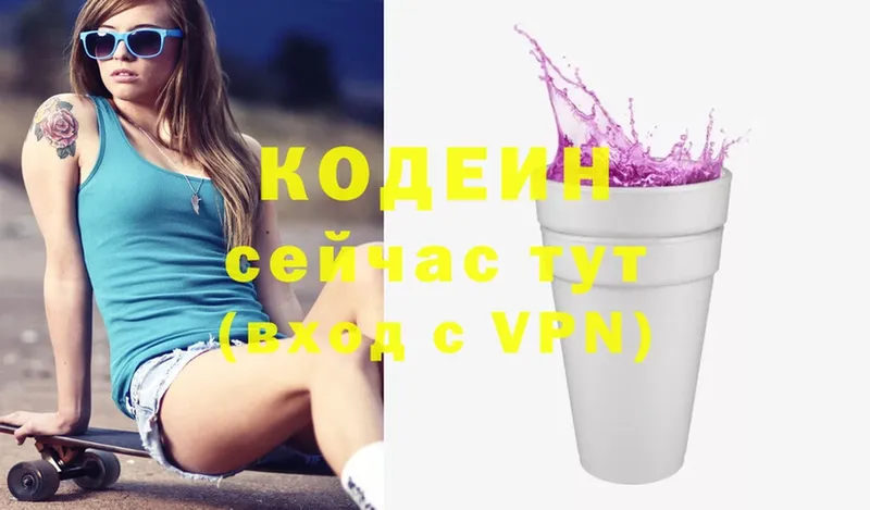 хочу   Вятские Поляны  Codein Purple Drank 